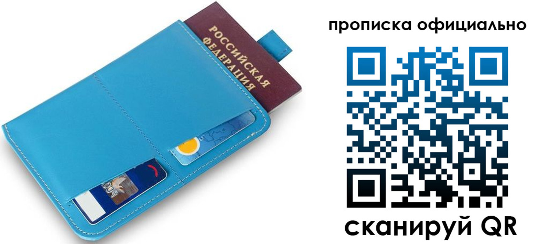 прописка в Шимановске