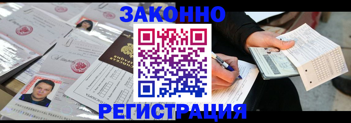 временная регистрация в Шимановске