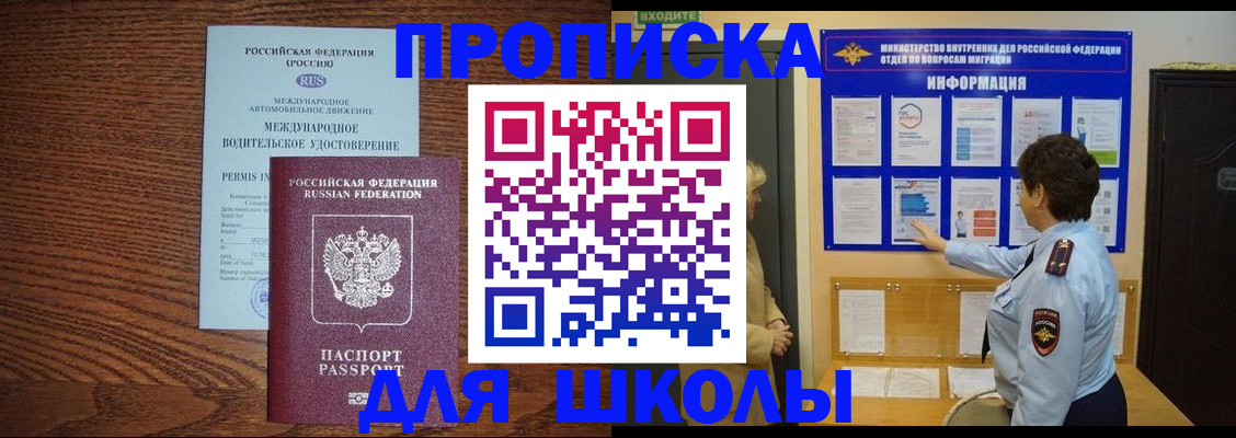 прописка поиск в Шимановске