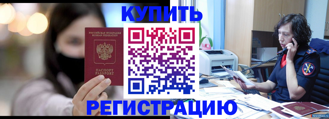 прописка иностранных граждан в Шимановске