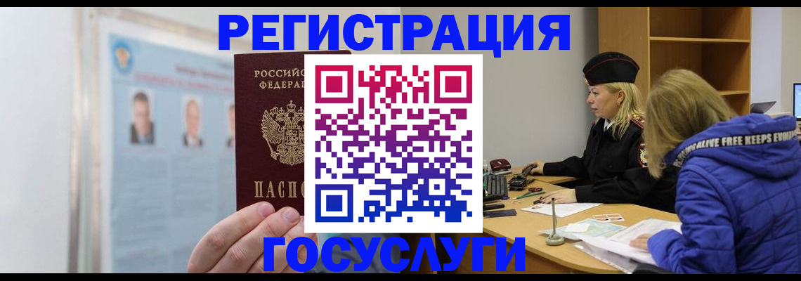 прописка для работы в Шимановске