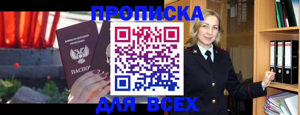 временная регистрация для всех в Шимановске