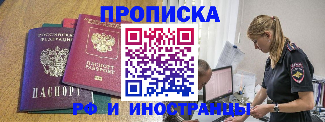 прописка в квартире в Шимановске