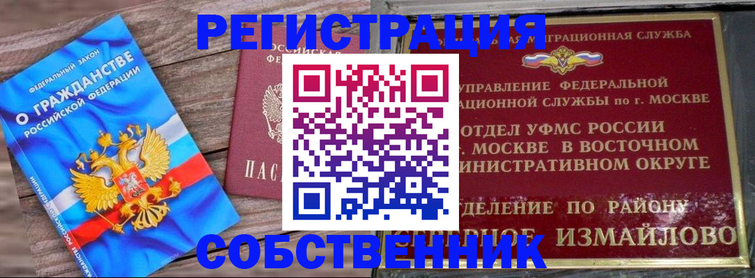 временная регистрация гарантия в Шимановске