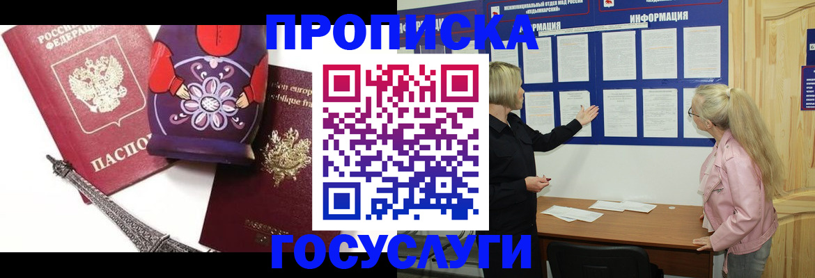 прописка в Шимановске