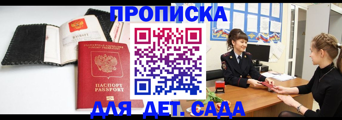 прописка для работы в Шимановске